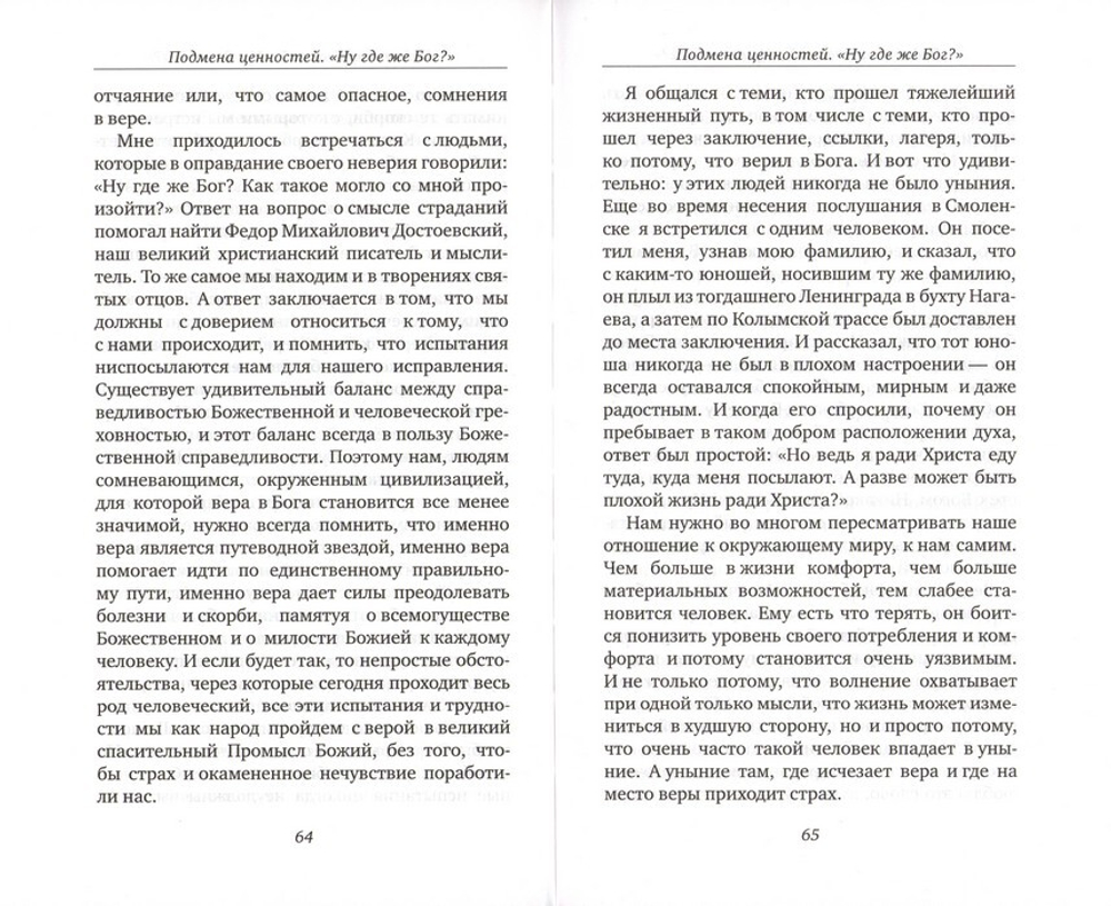 Счастье величиной в целую жизнь. О семье и семейных ценностях. Патриарх Московский и всея Руси Кирилл
