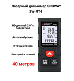 ДАЛЬНОМЕР ЛАЗЕРНЫЙ SNDWAY SW-MT4