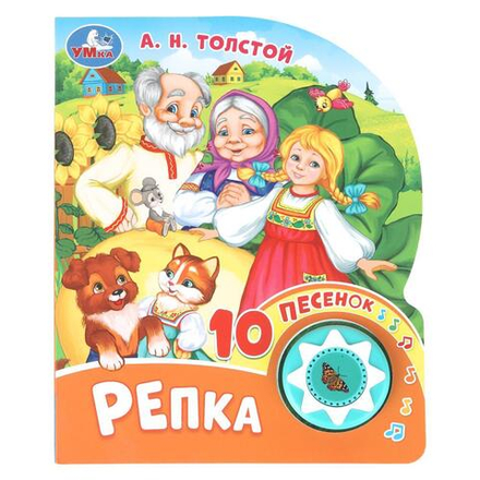 Книжка музыкальная "Репка" 10 песен, 16*20см , картон, 10стр