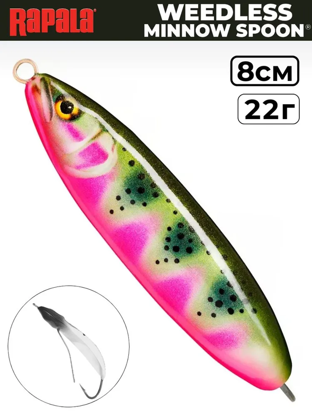 Незацепляйка RAPALA Minnow Spoon RMS08 / 8 см, 22 г, цвет ATRT