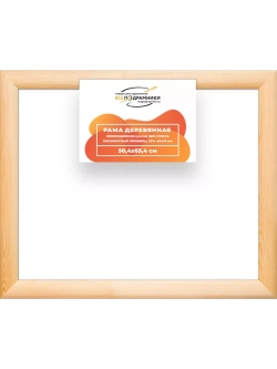 Деревянная рама 50x65 для картин на подрамнике сеч. 40x18