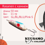 Блесна колеблющаяся Kuusamo Rasanen 50/14 (бусинка) BL/GR/G/O-C, UV