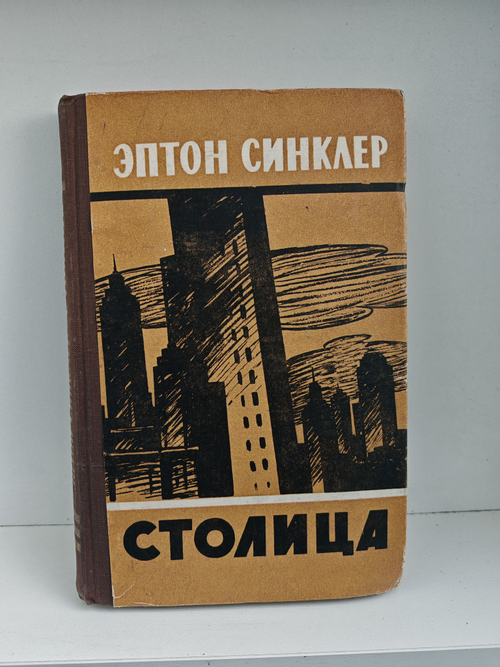 Столица
