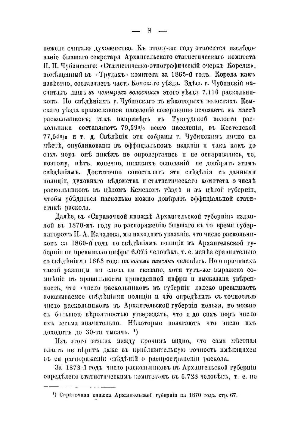 О необходимости и способах всестороннего изучения русского сектантства | Пругавин Александр Степанович