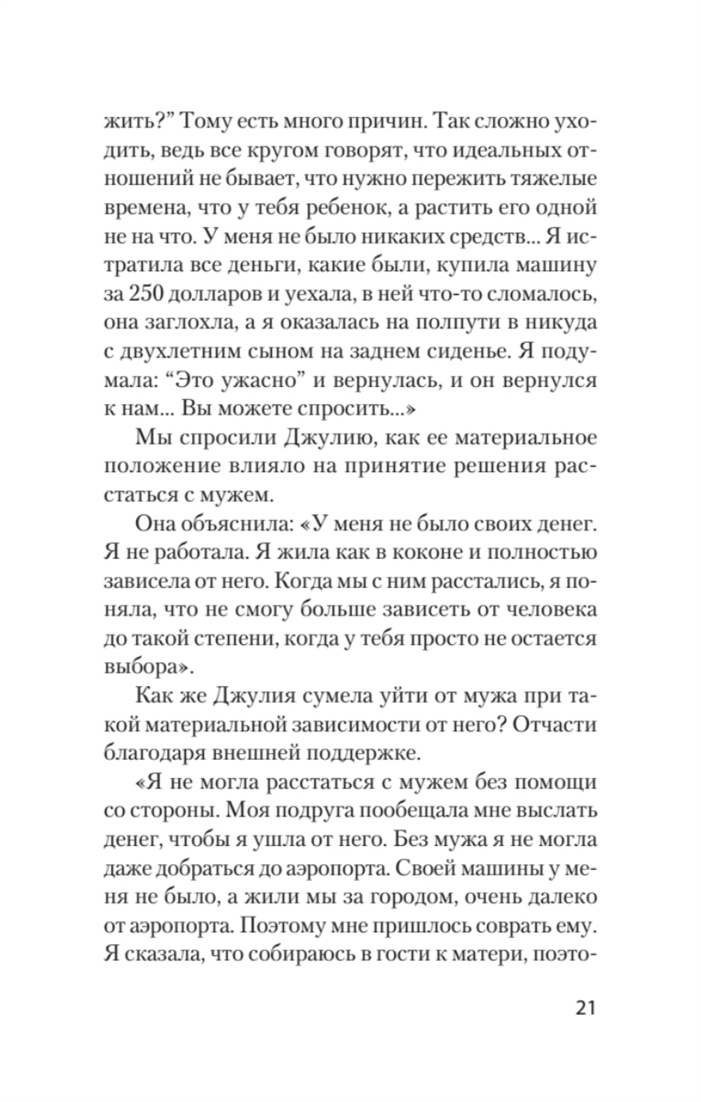 Психология предательства и измены (#экопокет)
