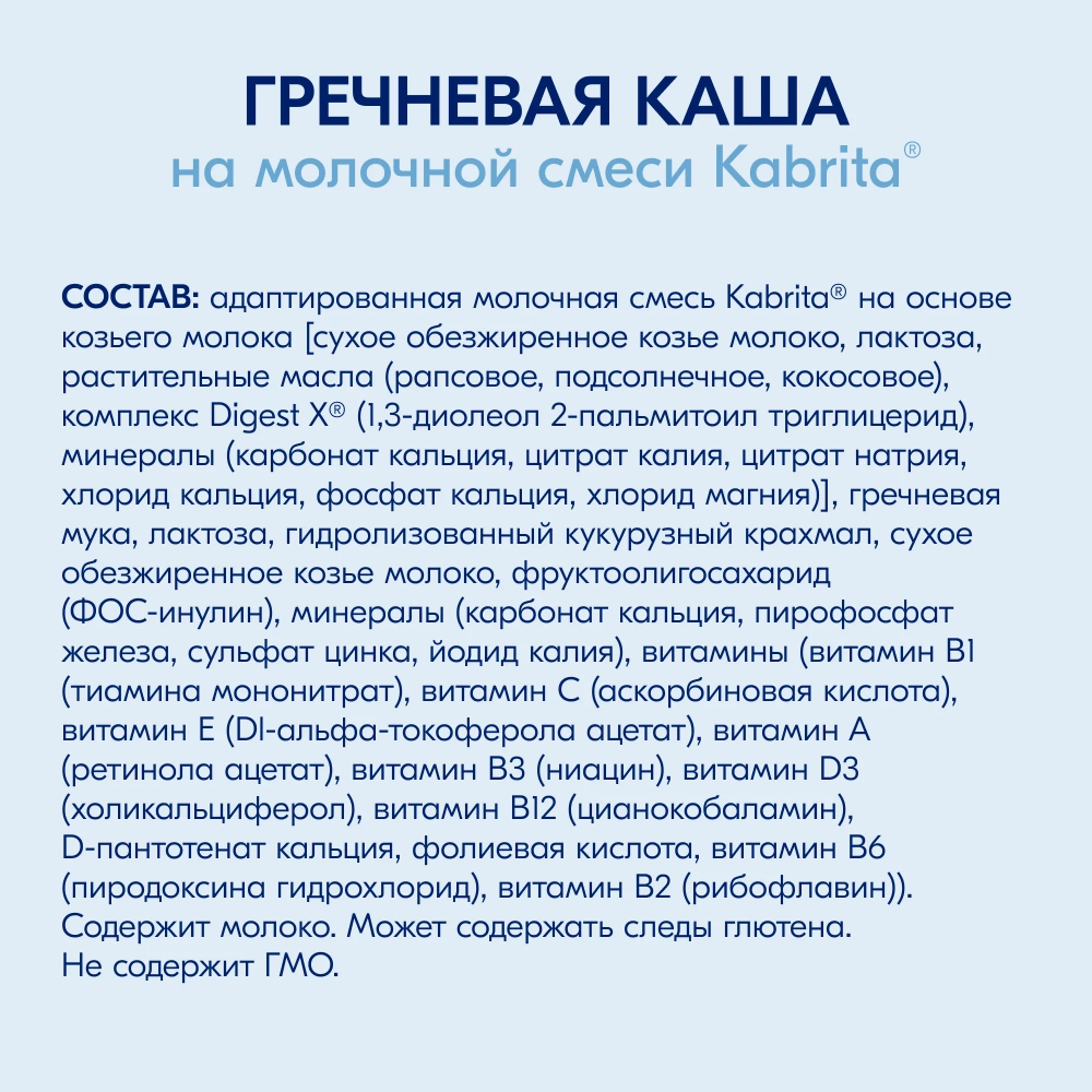 Каша Kabrita молочная Гречневая 180г
