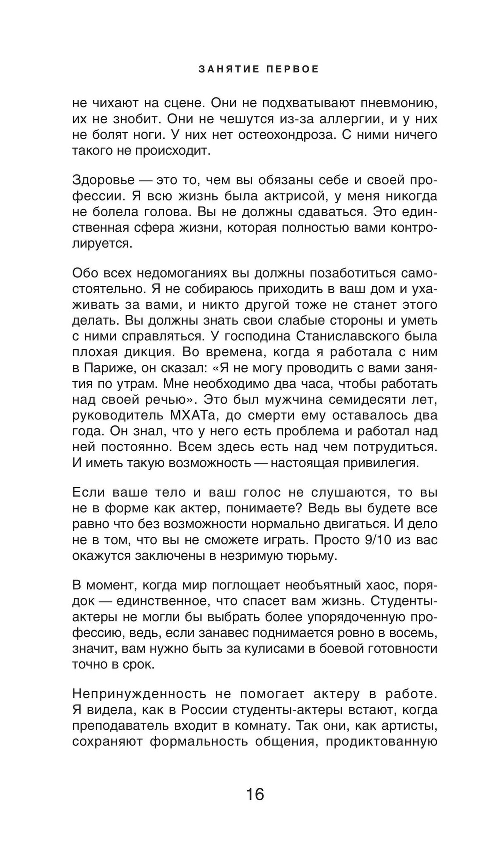 Метод Стеллы Адлер