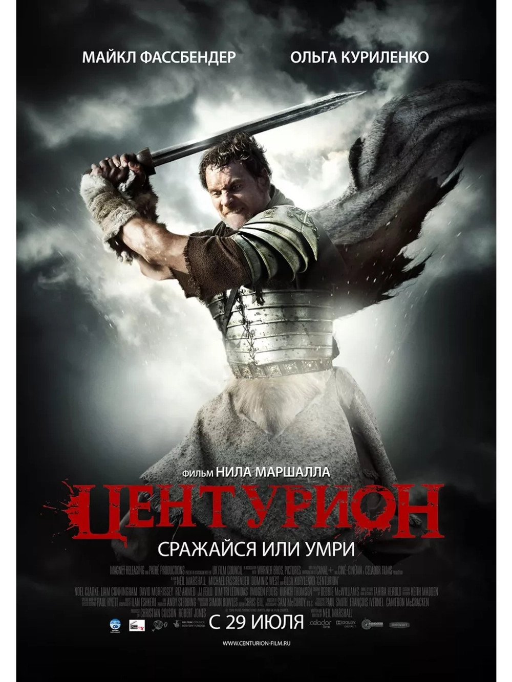 Центурион (2010) (DVD-R)