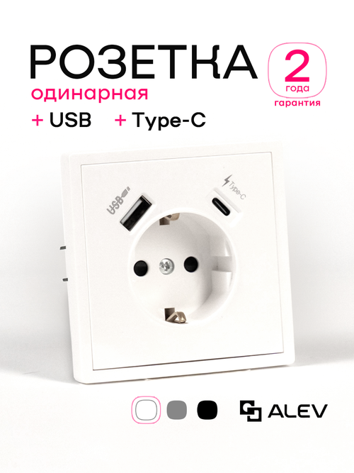 Розетка одинарная внутренняя с USB и type C