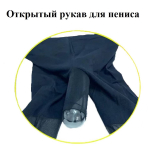 Колготки мужские с открытым рукавом для пениса черные S/M