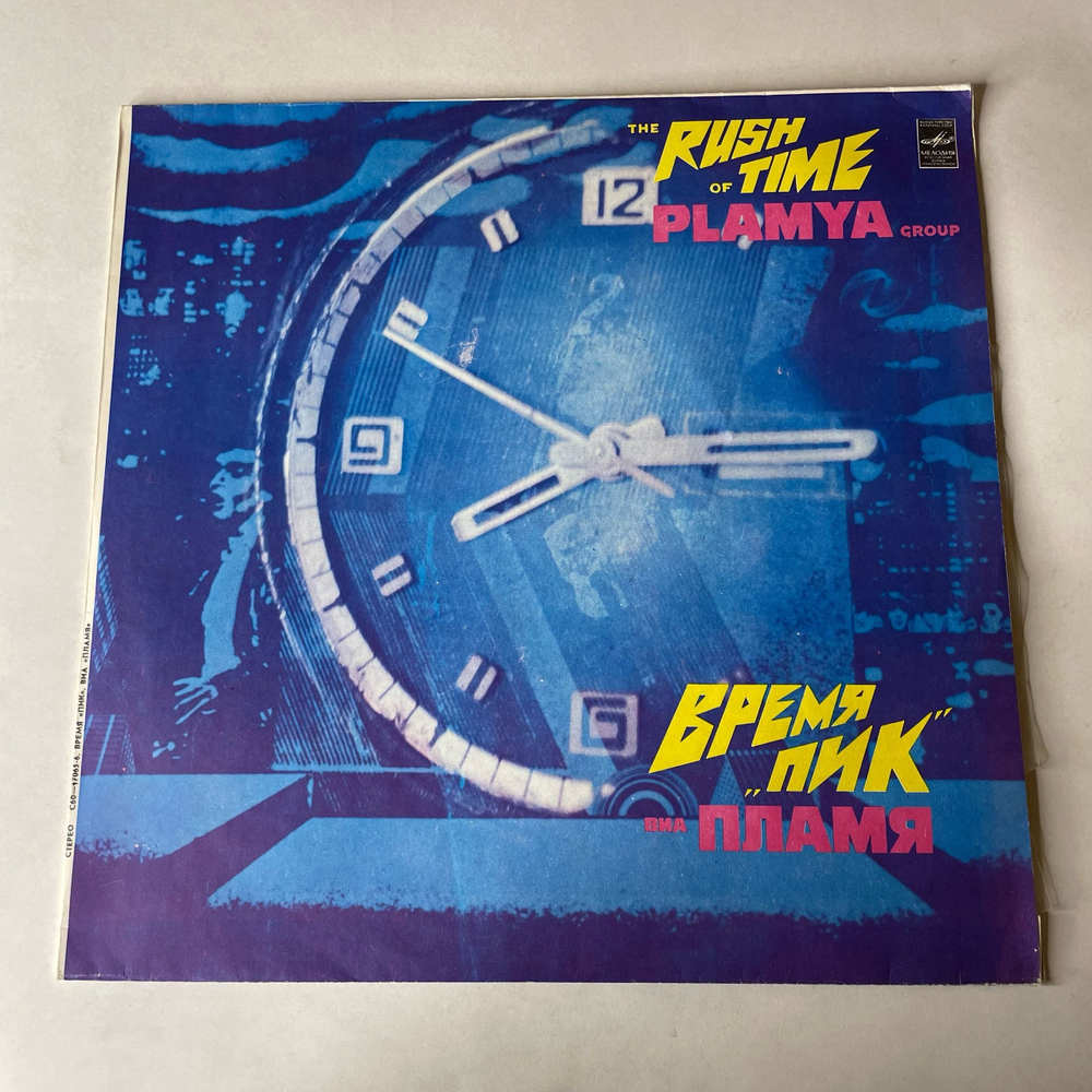 Винтажная виниловая пластинка LP ВИА Пламя Время Пик (СССР 1982) Такого Снегопада