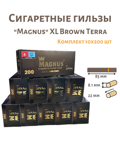 Гильзы для сигарет "Magnus" XL Brown Terra Filter 8.1/22 мм 10х200шт(Комплект)