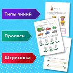 Пишу прописные буквы: для детей 6-7 лет