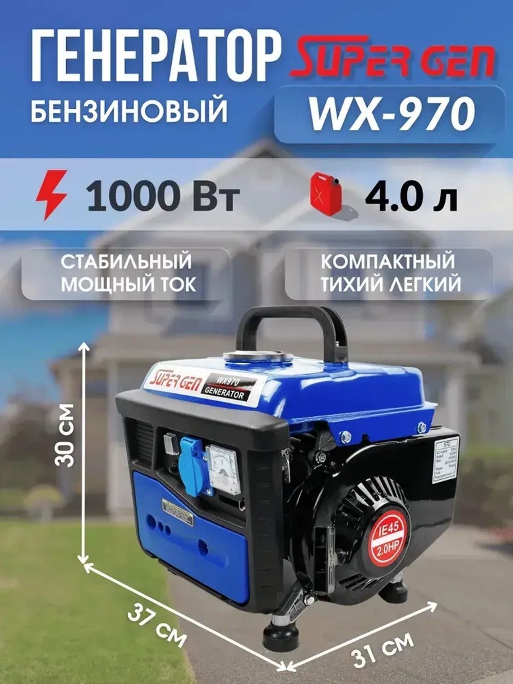 Генератор бензиновый