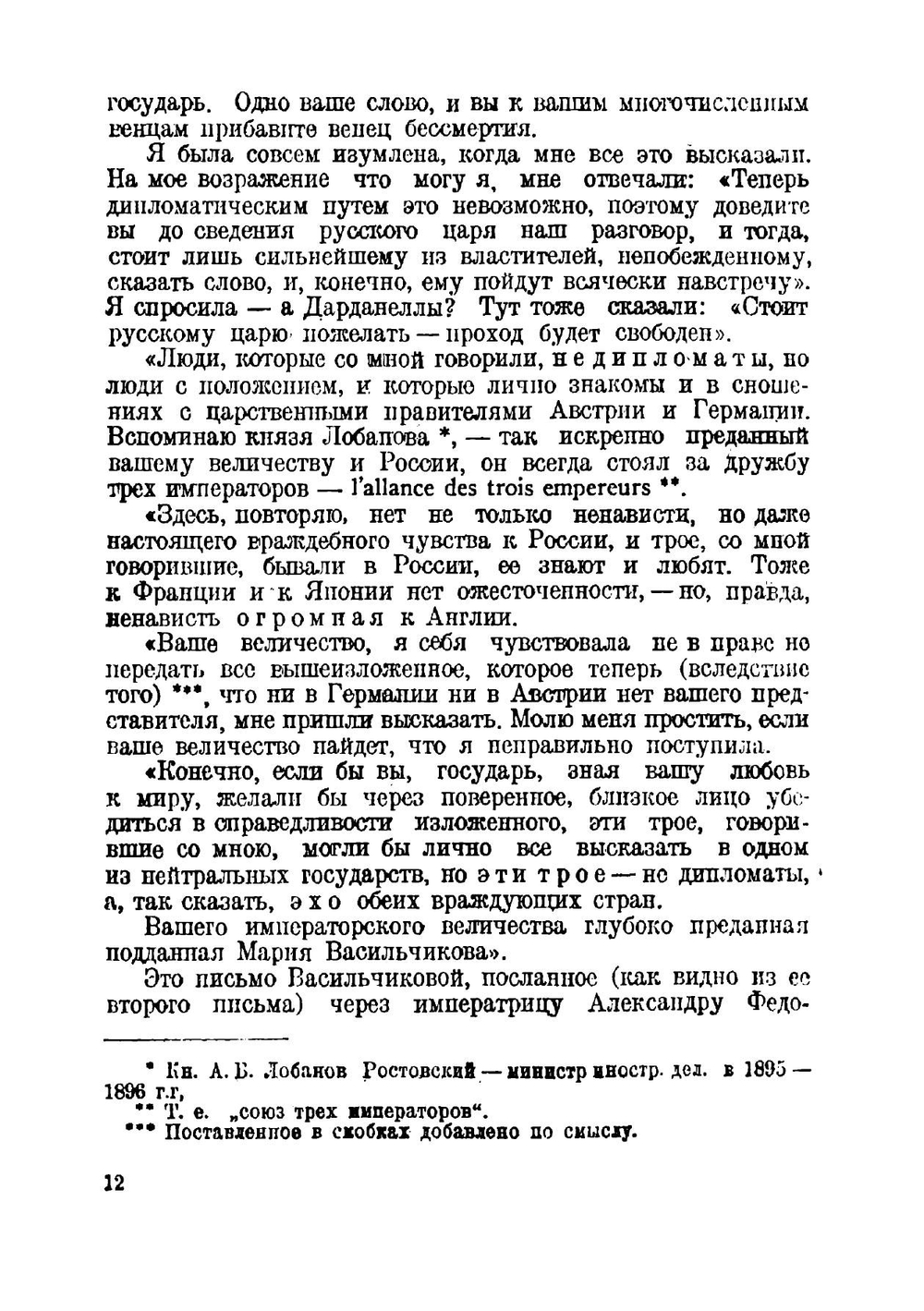 Романовы и германские влияния во время мировой войны | Семенников Владимир Петрович