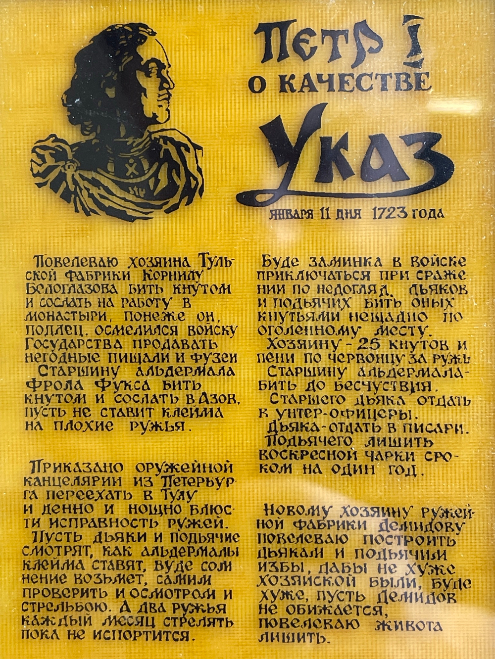 Указ Петра 1 о качетсве от января 11 дня 1823 года в рамке