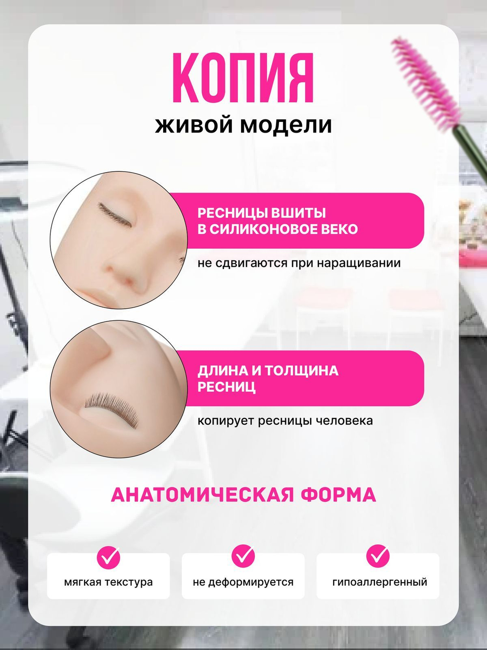 Манекен для наращивания ресниц с вшитыми ресницами