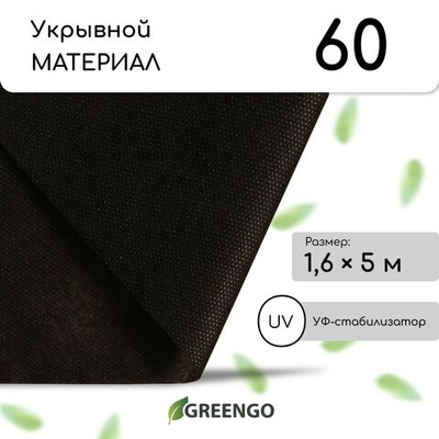 Черный мульчирующий материал (5х1,6 м)
