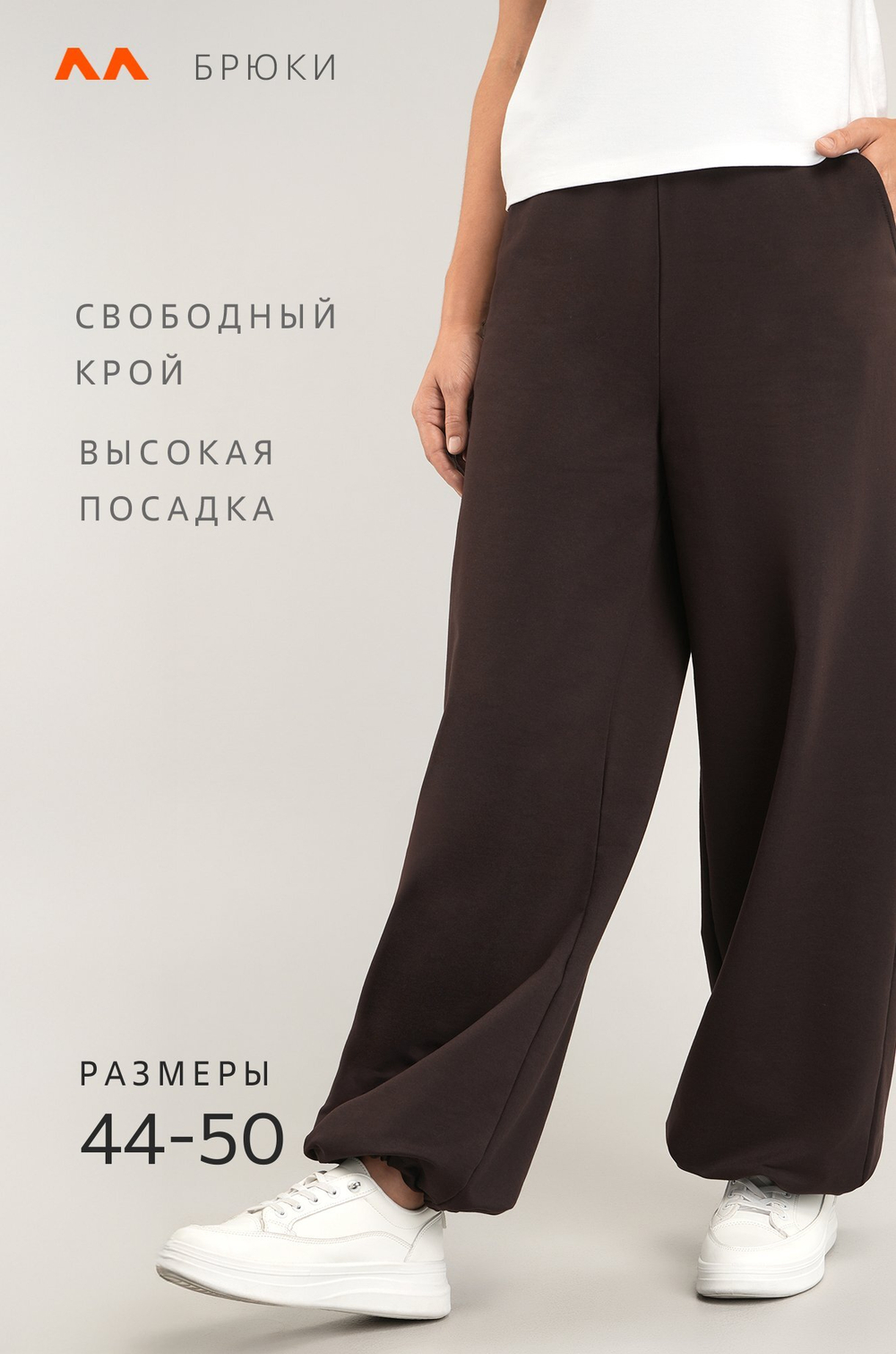 Женские брюки трансформеры из футера Happyfox