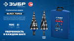 ЗУБР BLACK FORCE 4-32мм, 15 ступеней, винтовая проточка, сверло ступенчатое, ПРОФЕССИОНАЛ (29671-4-32-15)