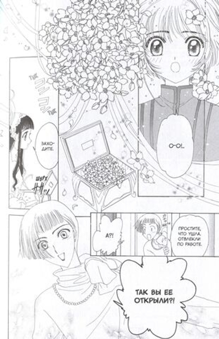 Манга Сакура, собирательница карт. Том 2