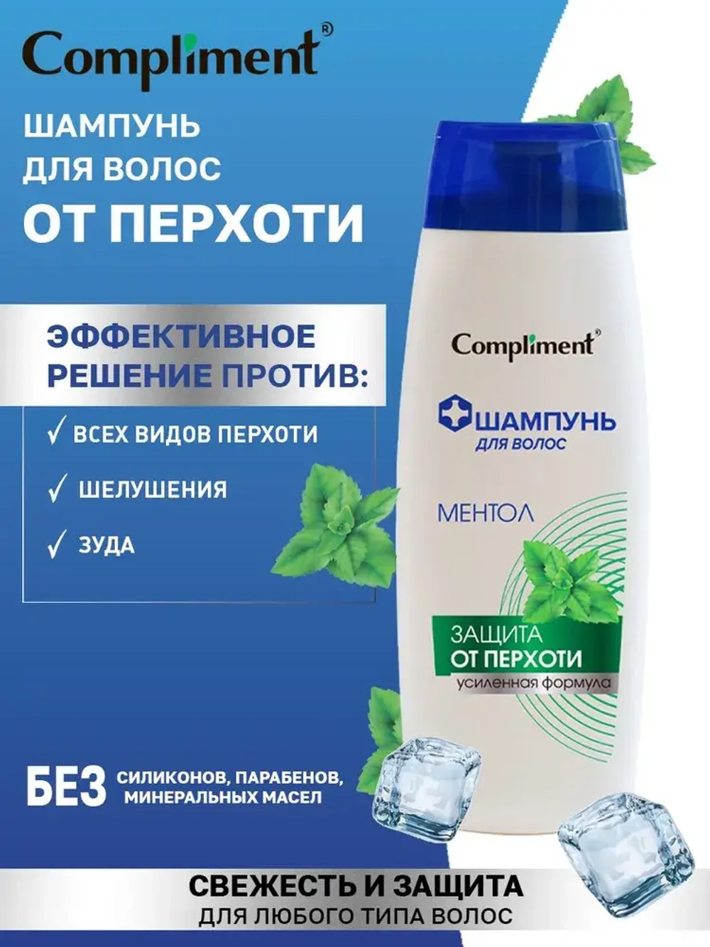 Compliment Шампунь для волос Ментол от перхоти 400мл