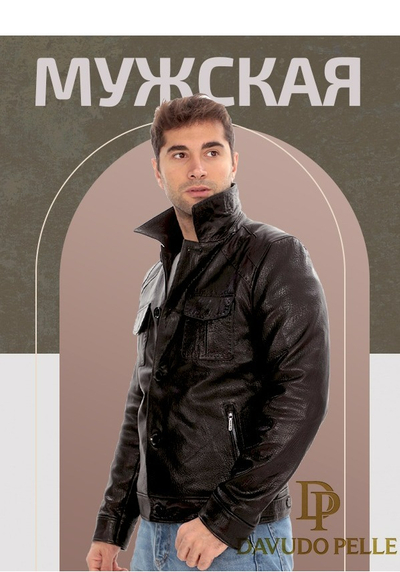 мужская