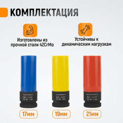 WDK-703HD Набор ударных головок тонкостенных с увеличенным рабочим ресурсом 1/2"