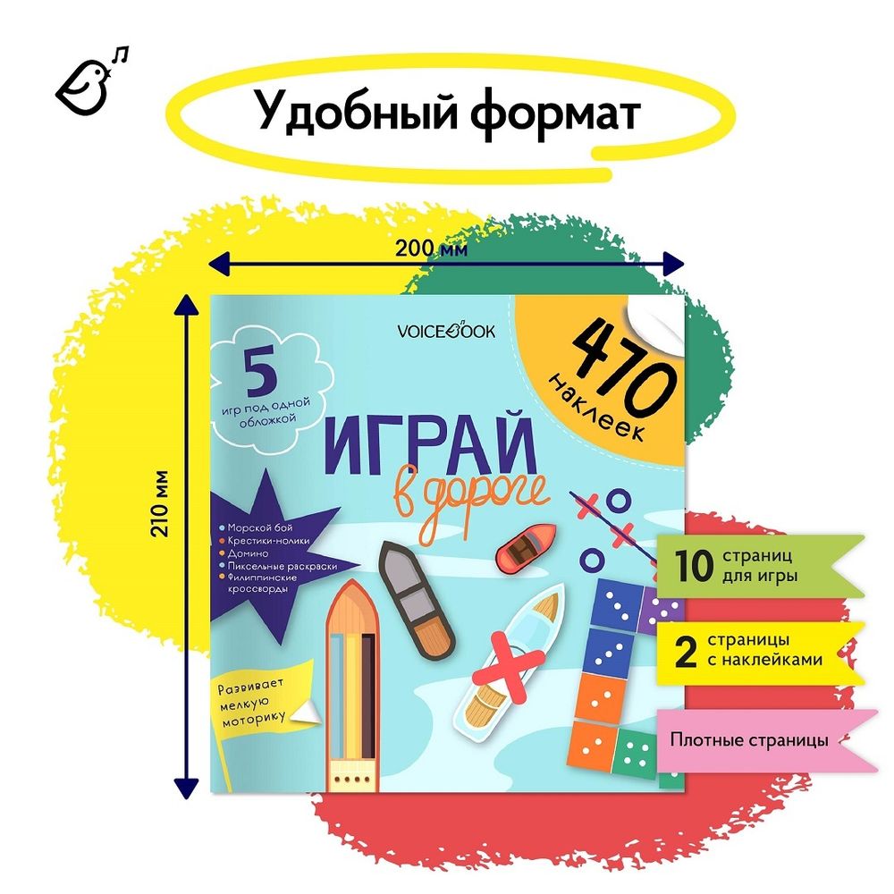 Любимые игры с многоразовыми наклейками «Играй в дороге»