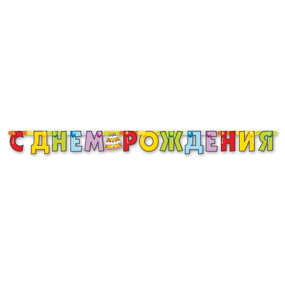 Гирл-буквы С ДР Торт 200см/П