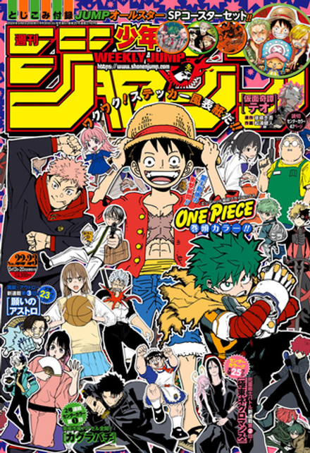 Журнал Weekly Shonen Jump на японском языке. Номер 22-23, 2024 года