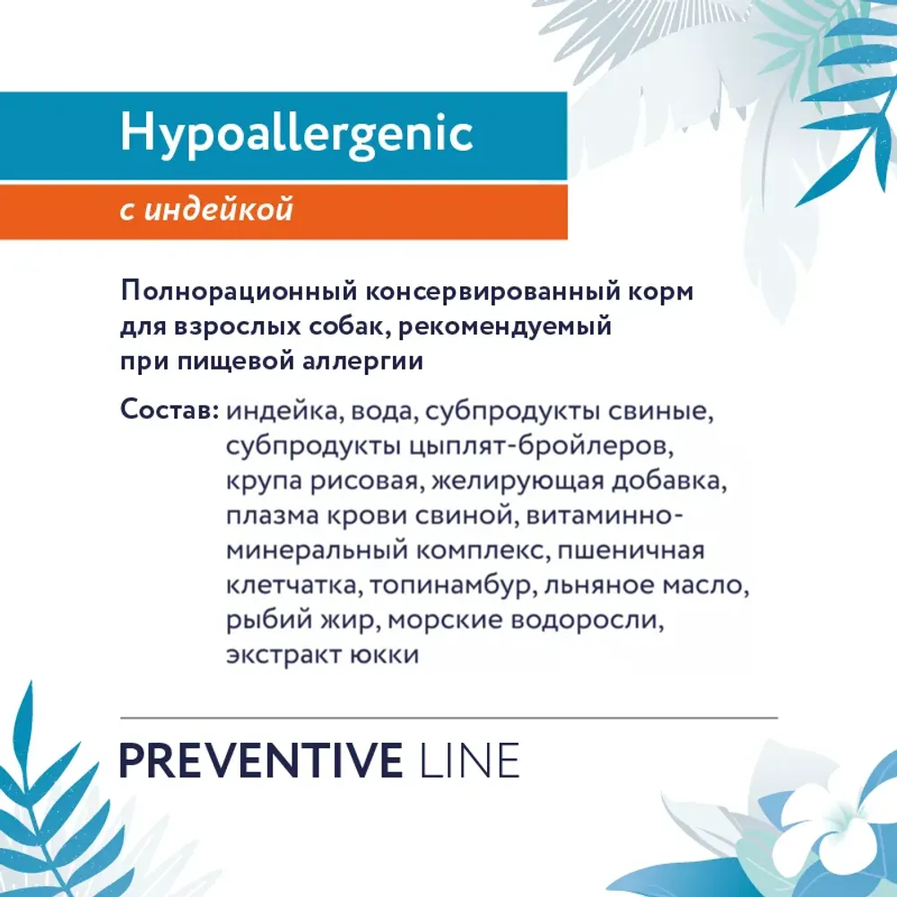 Консервы Florida Preventive Line Hypoallergenic для собак при пищевой аллергии, с индейкой