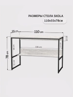Стол письменный SKOLA