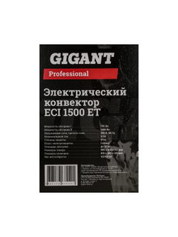 Электрический конвектор Gigant Professional ECI 1500 ET