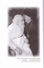 Письма разных лет. Архимандрит Иоанн (Крестьянкин)