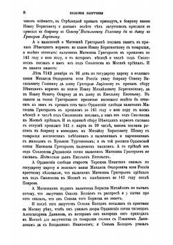 Акты XVI-XVIII вв. | А.Н. Зерцалов