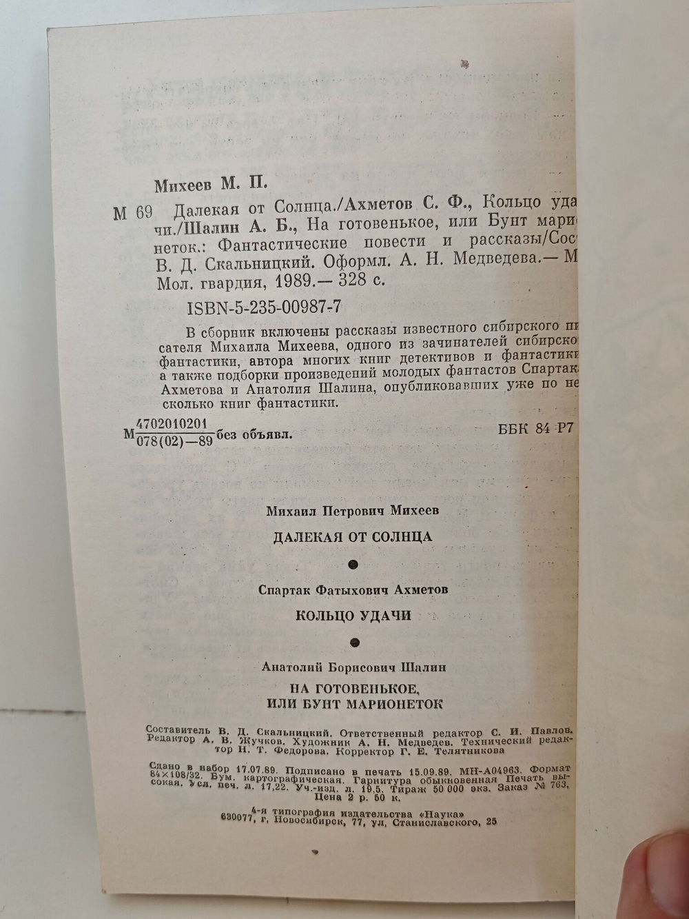 Далекая от Солнца. Кольцо удачи. На готовенькое, или бунт марионеток