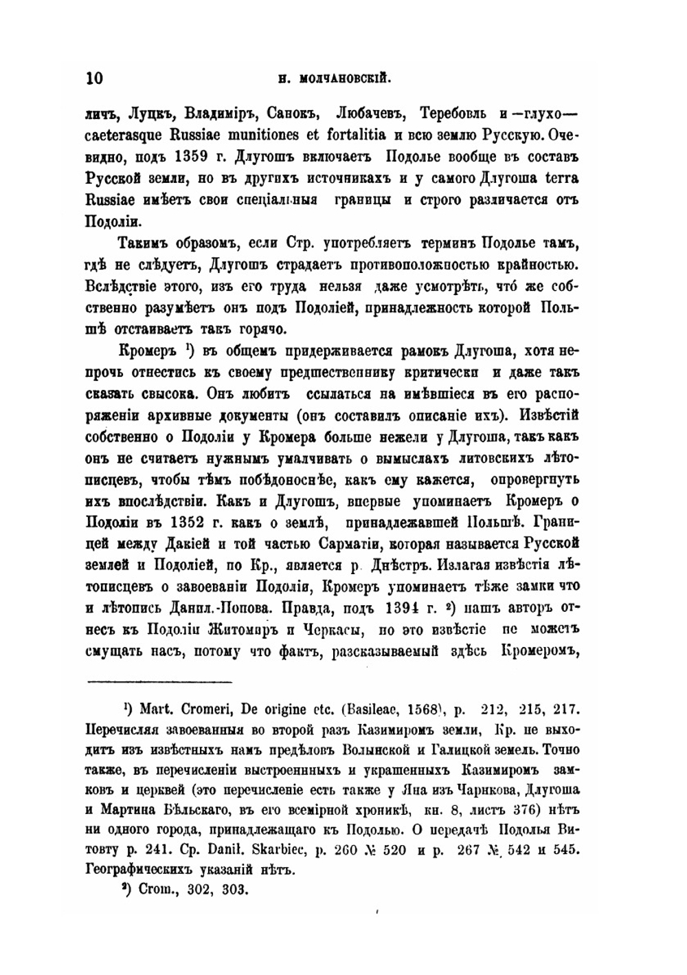Очерк известий о Подольской земле до 1434 года | Н. Молчановский