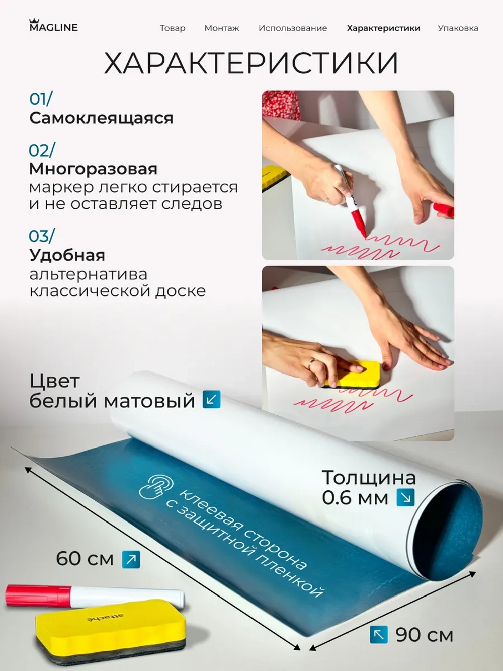 Пленка магнитно-маркерная самоклеящаяся 90*60 см матовая