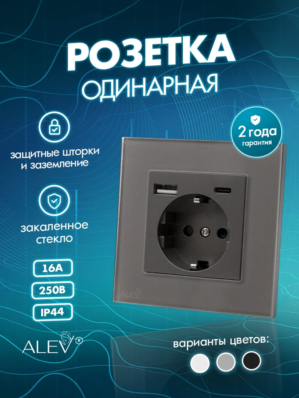 Розетка с заземлением одинарная из стекла с USB и Type-C