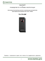 Контроллер доступа автономный TS-CTR-EMF Black