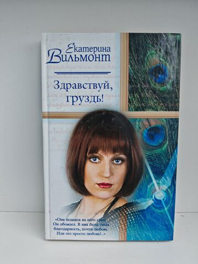 Здравствуй груздь!