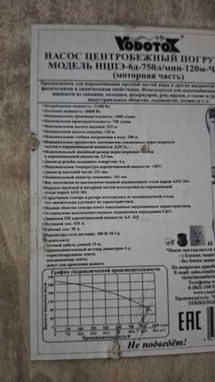 Купить Насос погружной "Vodotok" НЦПЭ-6д-750л/мин-120м-Ч(380В) без блока защиты и управления, улучшенная комплектация