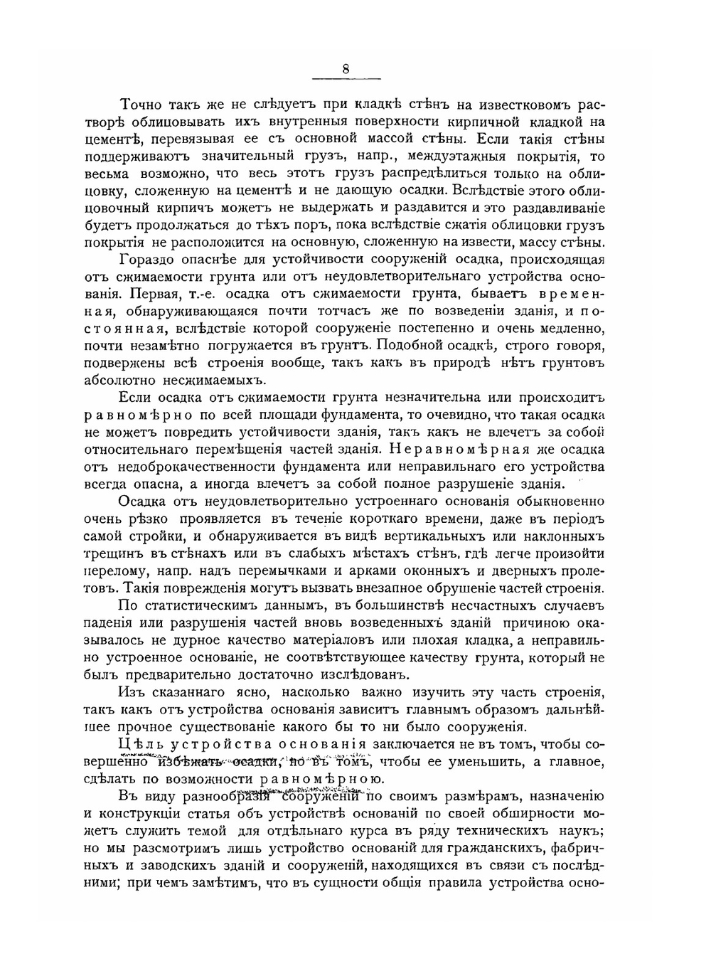 Архитектура. Краткий курс построения частей зданий | В.Г. Залесский