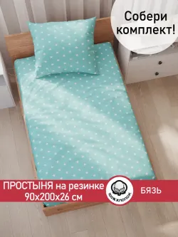 Простынь на резинке бязь Сказка "Звезды" 90x200 см
