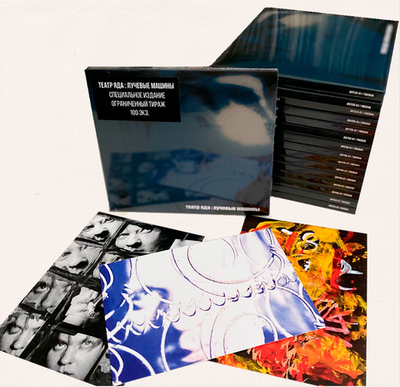 CD: Театр яда — Лучевые машины (Singular Edition)