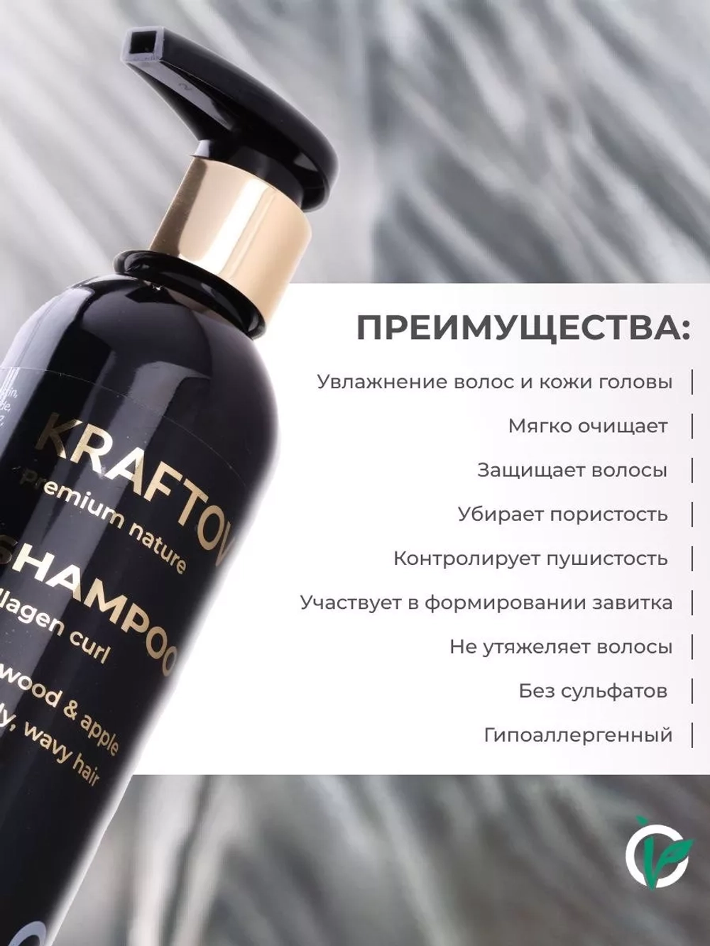 Шампунь увлажняющий для кудрявых волос с коллагеном, premium