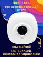 Водонагреватель 15 л. накопительный электрический HAIER ES15V EQ1 над мойкой
