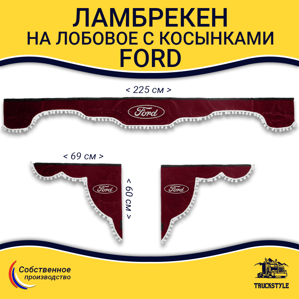 Ламбрекен с косынками Ford (флок, красный, белые шарики)