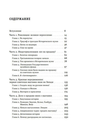 Судьбы икон в Стране Советов